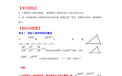 专题4.2.2相似三角形的判定（知识解读）-2022-2023学年九年级数学上册《同步考点解读&bull;专题训练》（北师大版）_北师大初中数学_9上-北师大版初中数学_06专项讲练
