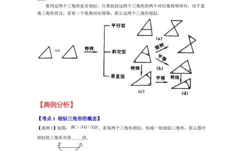 专题4.2.2相似三角形的判定（知识解读）-2022-2023学年九年级数学上册《同步考点解读&bull;专题训练》（北师大版）_北师大初中数学_9上-北师大版初中数学_06专项讲练