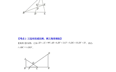 专题4.2.2相似三角形的判定（知识解读）-2022-2023学年九年级数学上册《同步考点解读&bull;专题训练》（北师大版）_北师大初中数学_9上-北师大版初中数学_06专项讲练