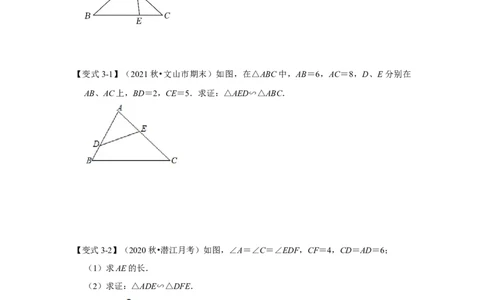 专题4.2.2相似三角形的判定（知识解读）-2022-2023学年九年级数学上册《同步考点解读&bull;专题训练》（北师大版）_北师大初中数学_9上-北师大版初中数学_06专项讲练