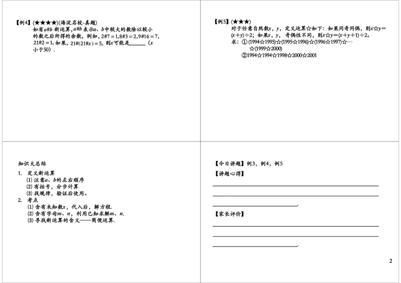 定义新运算（二）_奥数专题合集_H004五年级奥数年卡竞赛班60讲张新刚mp4+pdf_第58讲定义新运算（二）