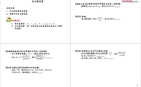 定义新运算（二）_奥数专题合集_H004五年级奥数年卡竞赛班60讲张新刚mp4+pdf_第58讲定义新运算（二）