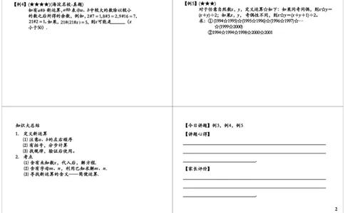 定义新运算（二）_奥数专题合集_H004五年级奥数年卡竞赛班60讲张新刚mp4+pdf_第58讲定义新运算（二）