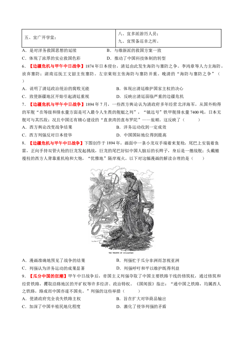 第10讲两次鸦片战争与列强侵略的加剧（练习）（原卷版）_07高考历史_2025年新高考资料_一轮复习_2025年高考历史一轮复习讲练测（新教材新高考）