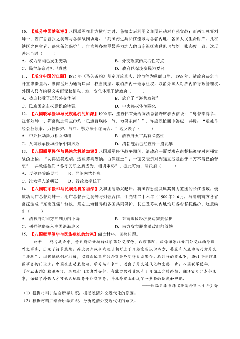 第10讲两次鸦片战争与列强侵略的加剧（练习）（原卷版）_07高考历史_2025年新高考资料_一轮复习_2025年高考历史一轮复习讲练测（新教材新高考）