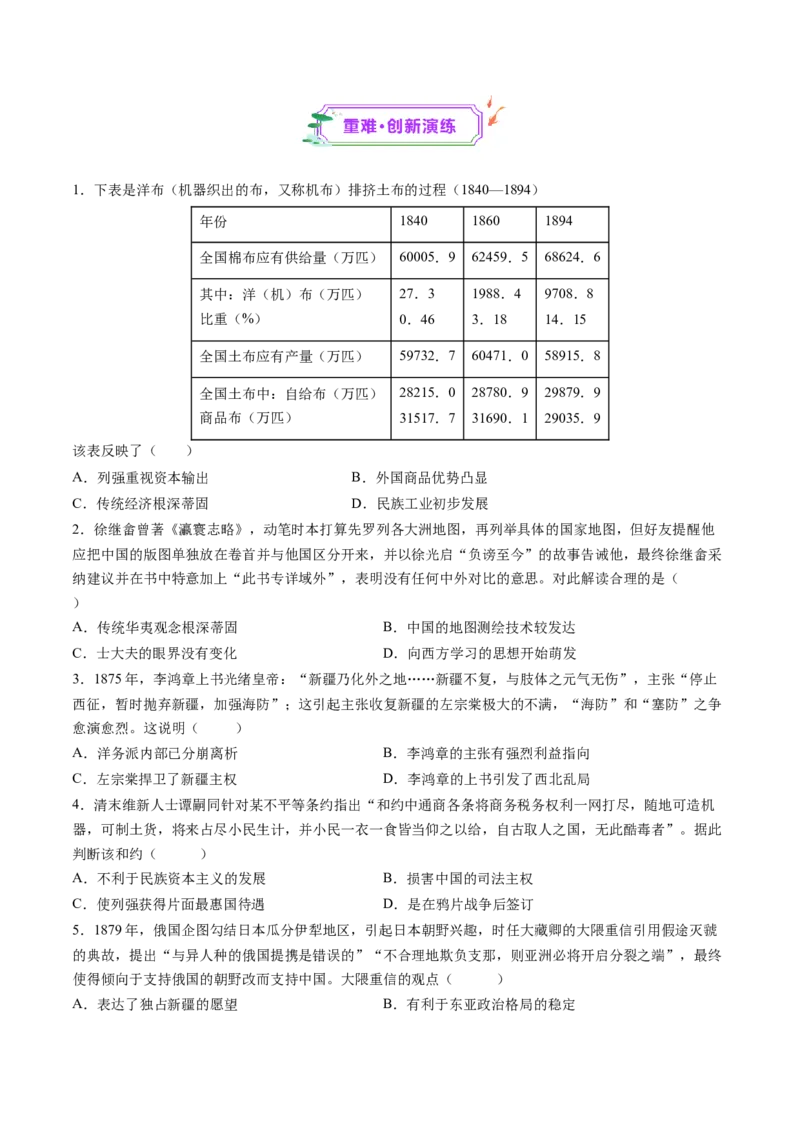 第10讲两次鸦片战争与列强侵略的加剧（练习）（原卷版）_07高考历史_2025年新高考资料_一轮复习_2025年高考历史一轮复习讲练测（新教材新高考）