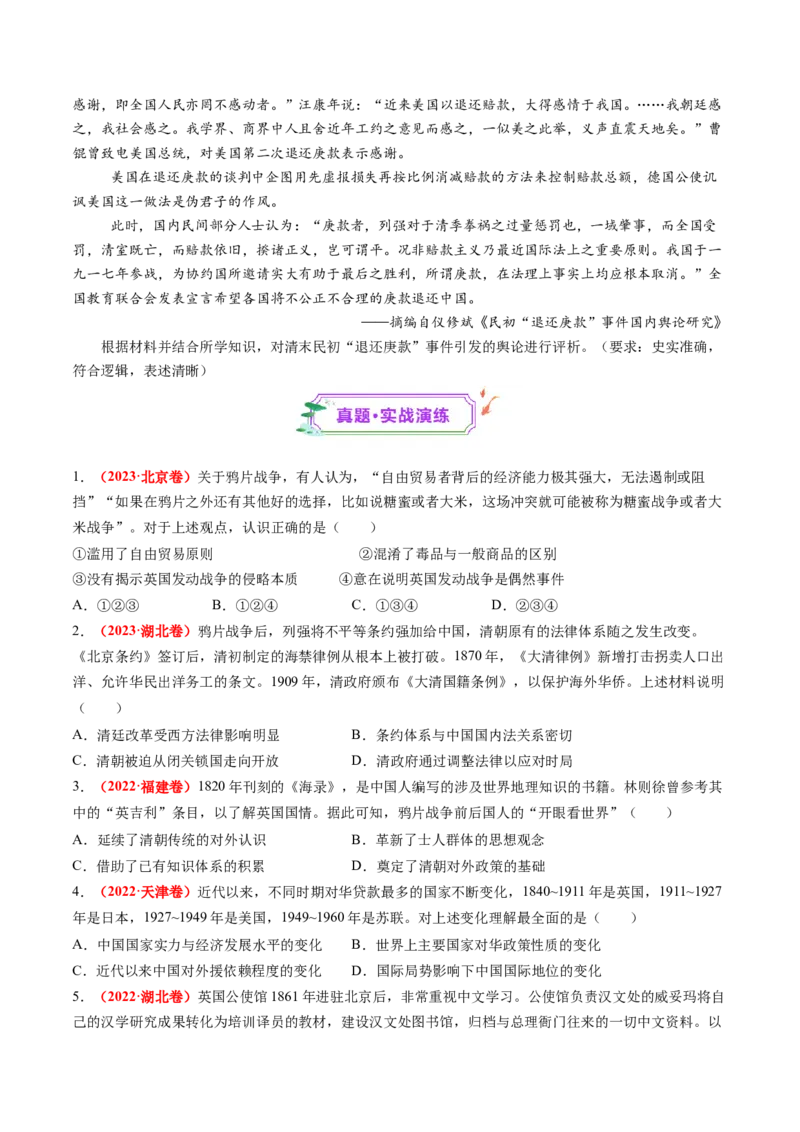 第10讲两次鸦片战争与列强侵略的加剧（练习）（原卷版）_07高考历史_2025年新高考资料_一轮复习_2025年高考历史一轮复习讲练测（新教材新高考）
