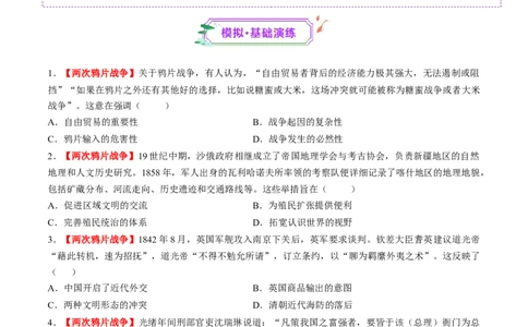 第10讲两次鸦片战争与列强侵略的加剧（练习）（原卷版）_07高考历史_2025年新高考资料_一轮复习_2025年高考历史一轮复习讲练测（新教材新高考）