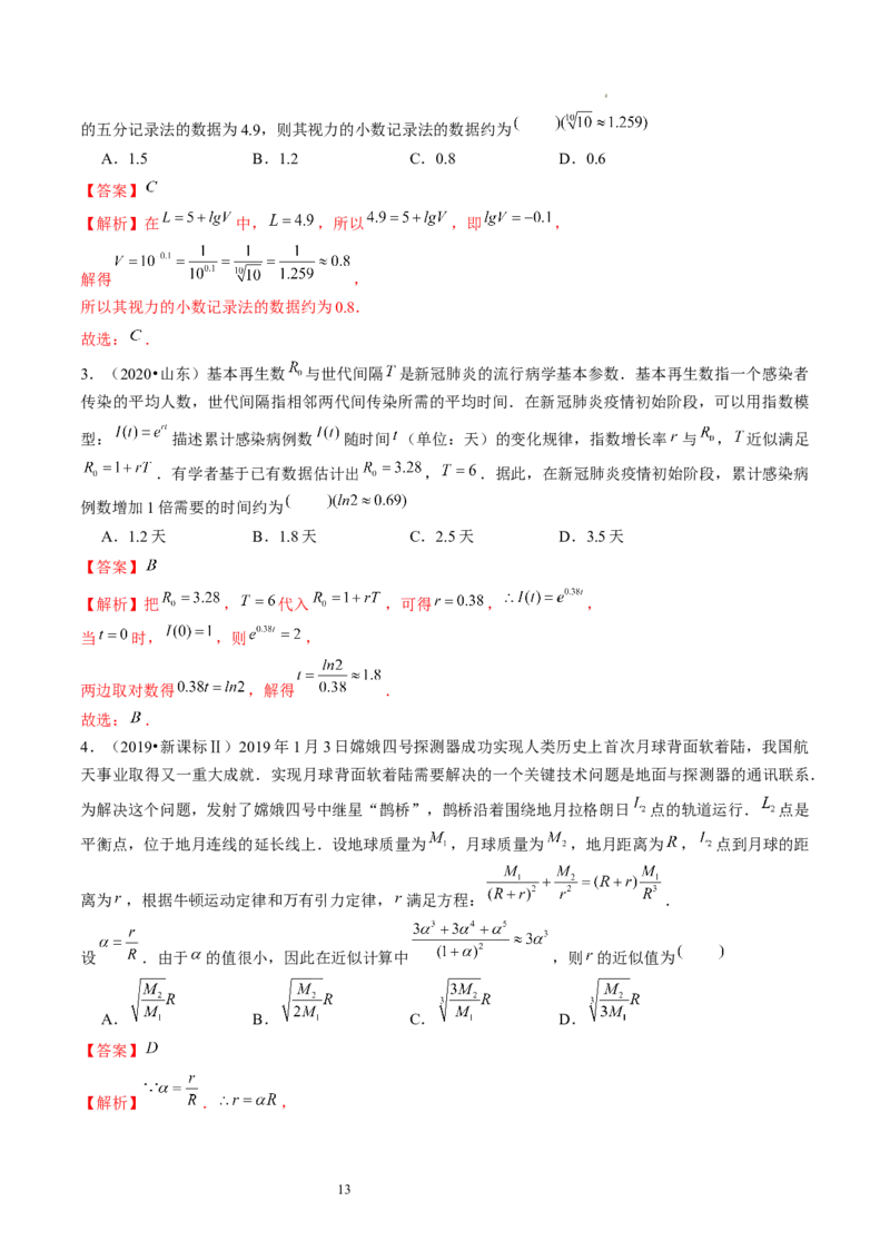 第08讲函数模型及其应用（练习）（解析版）_02高考数学_新高考复习资料_2024年新高考资料_一轮复习资料_完2024年高考数学一轮复习讲练测(课件+讲义+练习)（新高考）