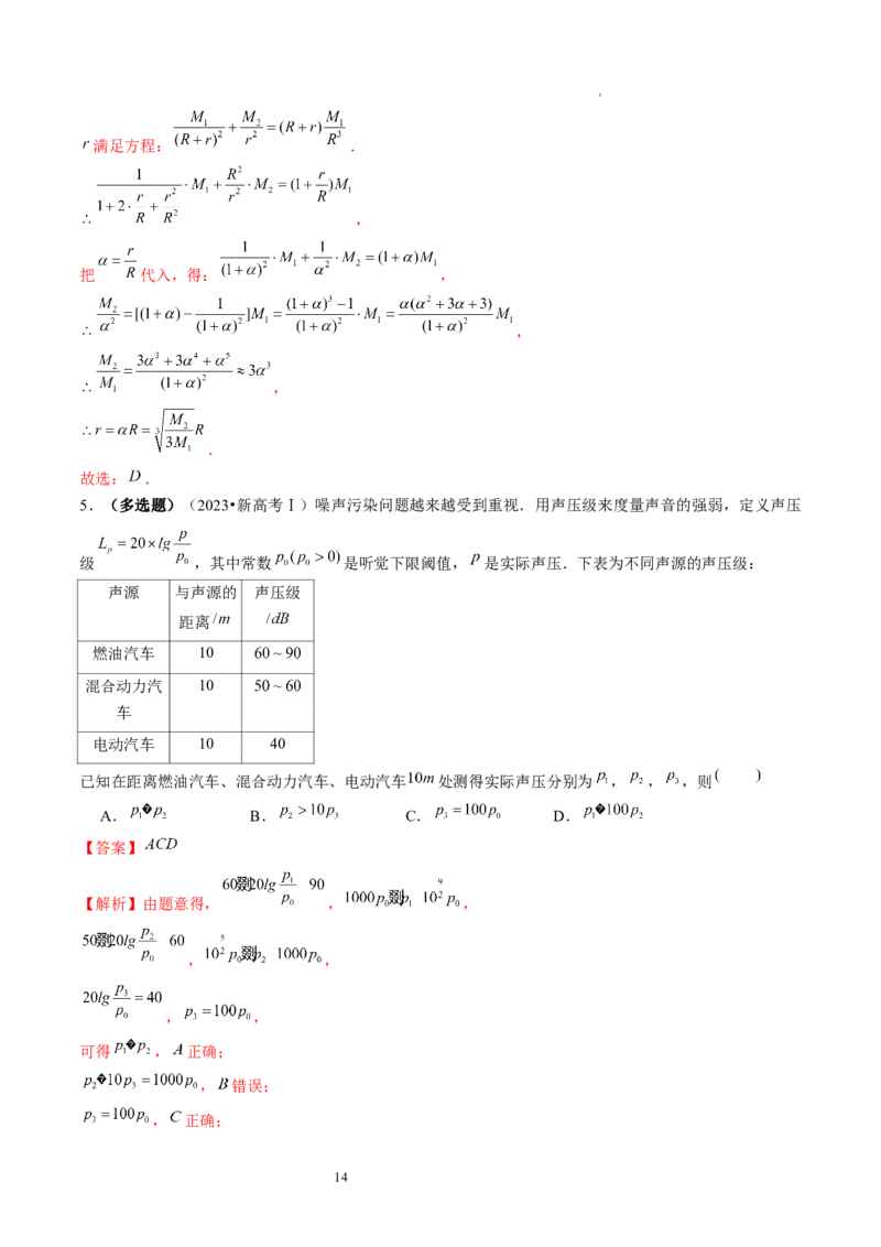 第08讲函数模型及其应用（练习）（解析版）_02高考数学_新高考复习资料_2024年新高考资料_一轮复习资料_完2024年高考数学一轮复习讲练测(课件+讲义+练习)（新高考）
