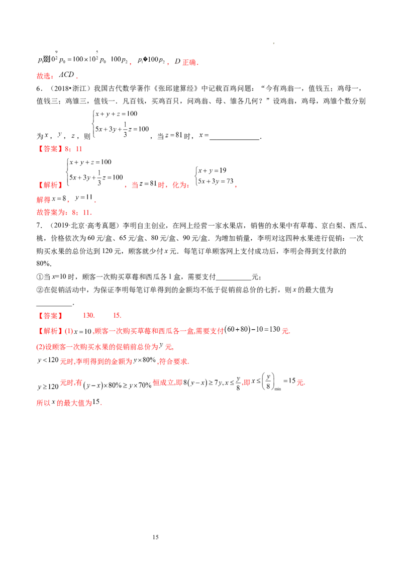 第08讲函数模型及其应用（练习）（解析版）_02高考数学_新高考复习资料_2024年新高考资料_一轮复习资料_完2024年高考数学一轮复习讲练测(课件+讲义+练习)（新高考）