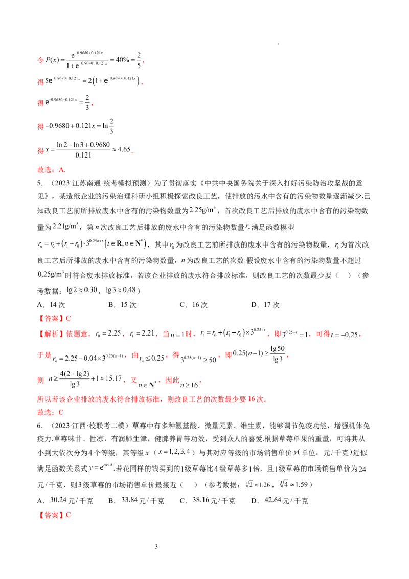 第08讲函数模型及其应用（练习）（解析版）_02高考数学_新高考复习资料_2024年新高考资料_一轮复习资料_完2024年高考数学一轮复习讲练测(课件+讲义+练习)（新高考）