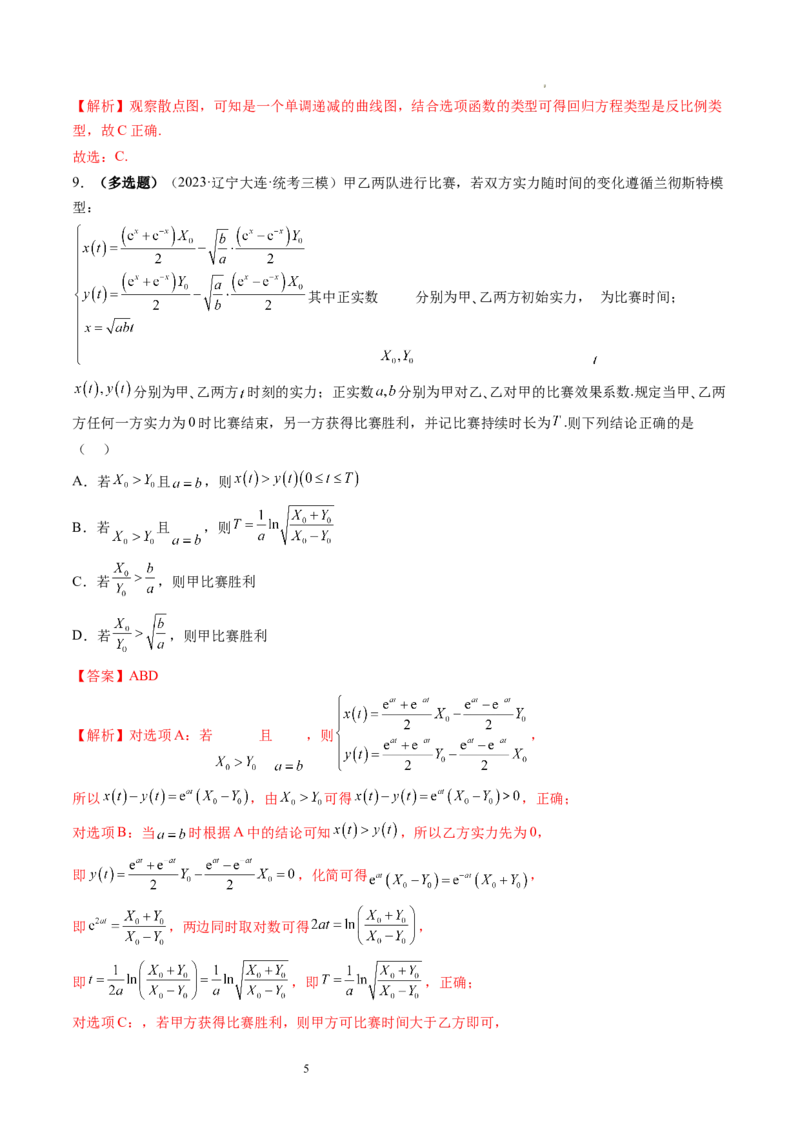 第08讲函数模型及其应用（练习）（解析版）_02高考数学_新高考复习资料_2024年新高考资料_一轮复习资料_完2024年高考数学一轮复习讲练测(课件+讲义+练习)（新高考）
