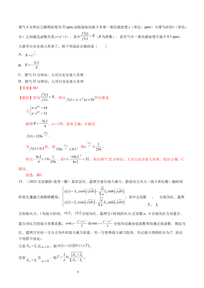第08讲函数模型及其应用（练习）（解析版）_02高考数学_新高考复习资料_2024年新高考资料_一轮复习资料_完2024年高考数学一轮复习讲练测(课件+讲义+练习)（新高考）