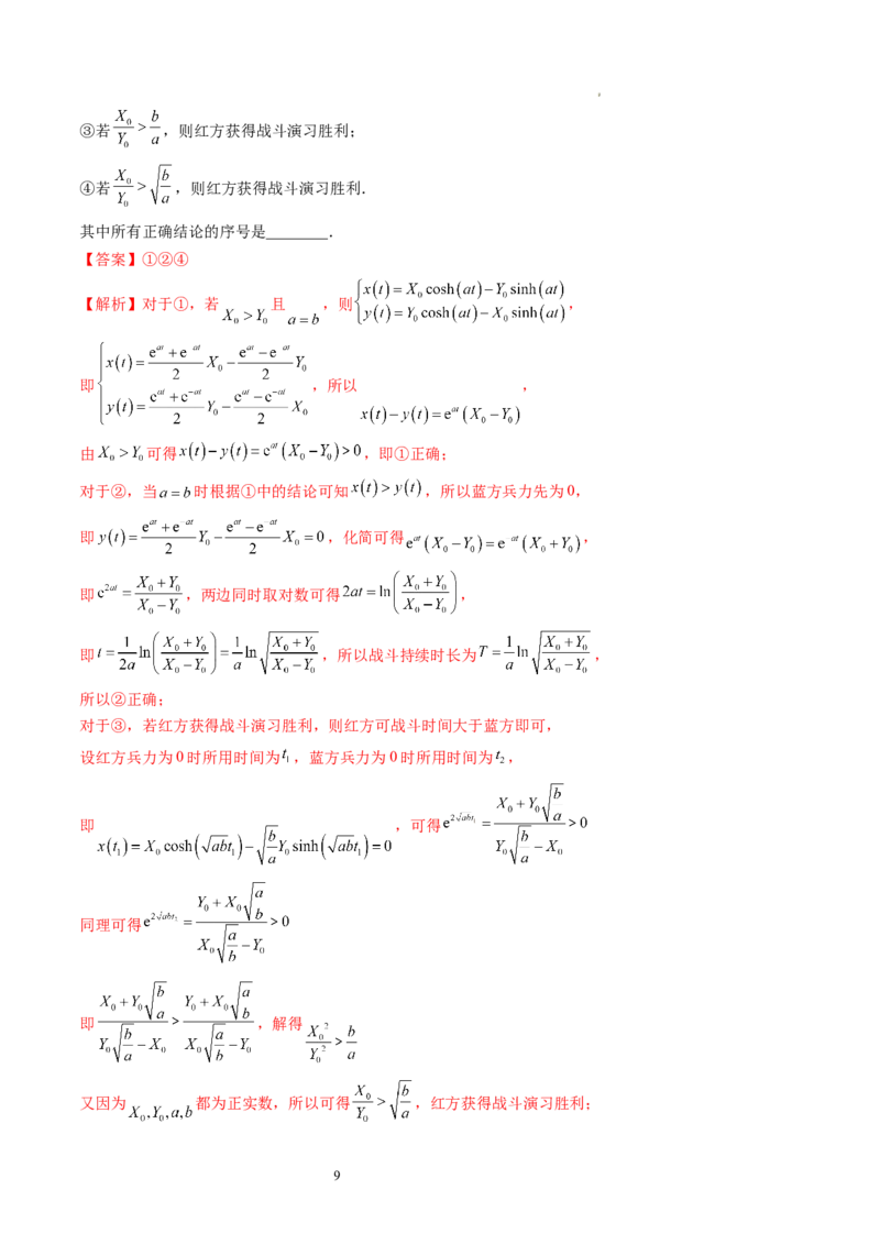 第08讲函数模型及其应用（练习）（解析版）_02高考数学_新高考复习资料_2024年新高考资料_一轮复习资料_完2024年高考数学一轮复习讲练测(课件+讲义+练习)（新高考）