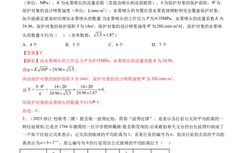 第08讲函数模型及其应用（练习）（解析版）_02高考数学_新高考复习资料_2024年新高考资料_一轮复习资料_完2024年高考数学一轮复习讲练测(课件+讲义+练习)（新高考）