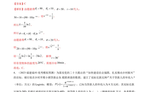 第08讲函数模型及其应用（练习）（解析版）_02高考数学_新高考复习资料_2024年新高考资料_一轮复习资料_完2024年高考数学一轮复习讲练测(课件+讲义+练习)（新高考）