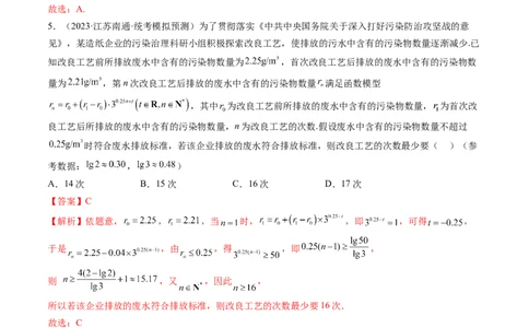 第08讲函数模型及其应用（练习）（解析版）_02高考数学_新高考复习资料_2024年新高考资料_一轮复习资料_完2024年高考数学一轮复习讲练测(课件+讲义+练习)（新高考）