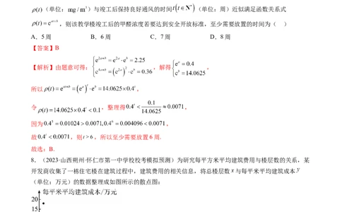 第08讲函数模型及其应用（练习）（解析版）_02高考数学_新高考复习资料_2024年新高考资料_一轮复习资料_完2024年高考数学一轮复习讲练测(课件+讲义+练习)（新高考）