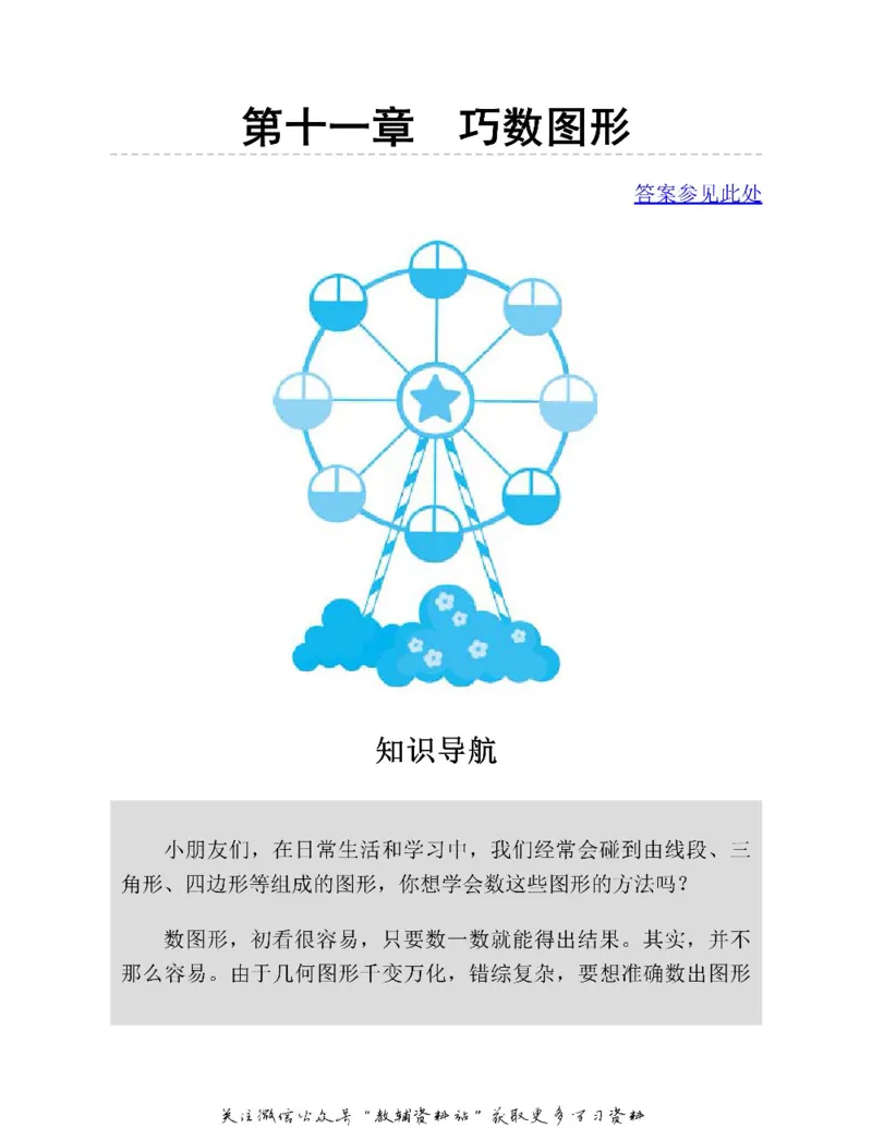 图解小学数学思维训练题三年级_奥数专题合集_H007奥数类教辅汇总PDF_1~6年级图解小学数学思维训练题