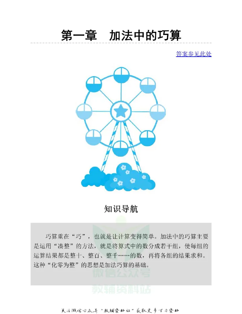 图解小学数学思维训练题三年级_奥数专题合集_H007奥数类教辅汇总PDF_1~6年级图解小学数学思维训练题