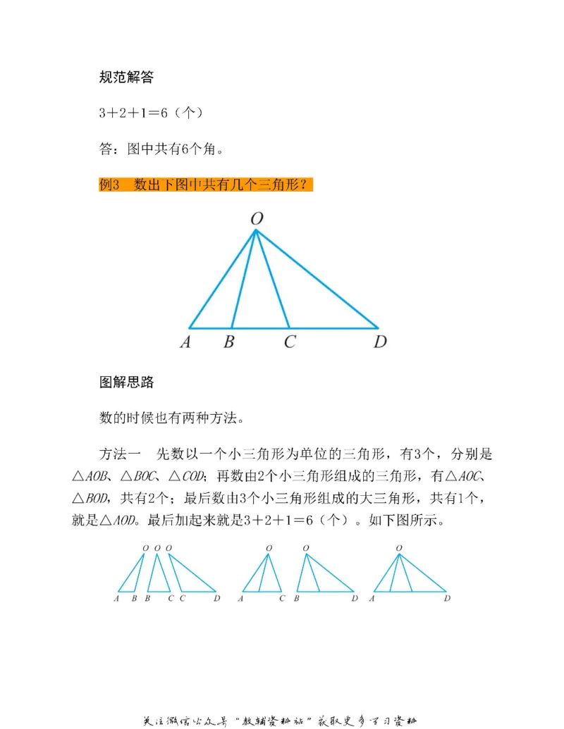图解小学数学思维训练题三年级_奥数专题合集_H007奥数类教辅汇总PDF_1~6年级图解小学数学思维训练题