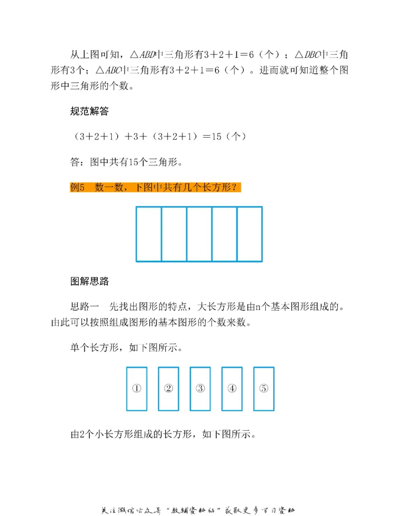 图解小学数学思维训练题三年级_奥数专题合集_H007奥数类教辅汇总PDF_1~6年级图解小学数学思维训练题