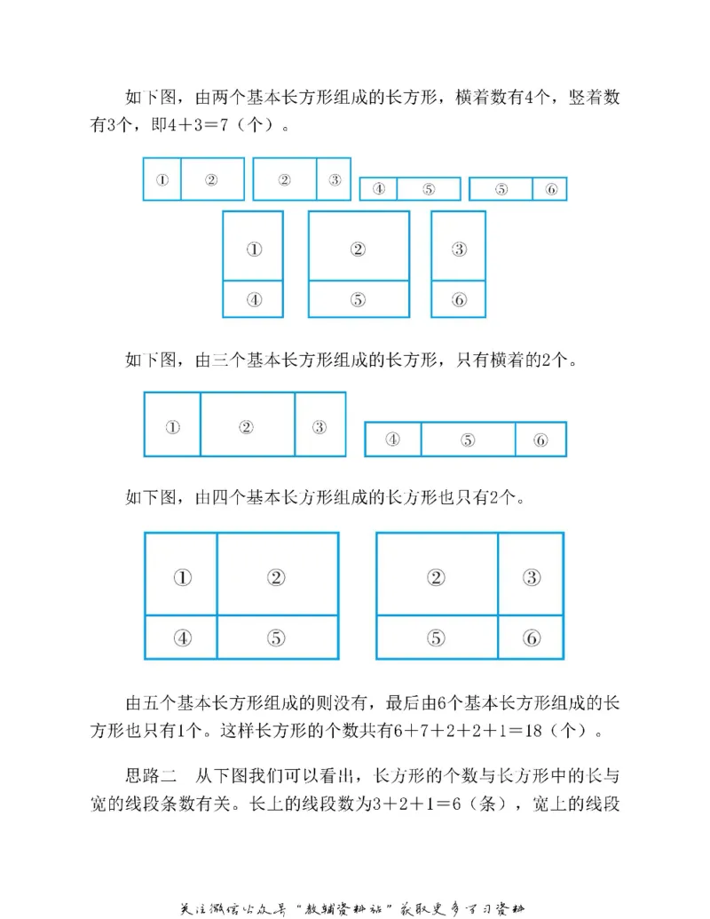 图解小学数学思维训练题三年级_奥数专题合集_H007奥数类教辅汇总PDF_1~6年级图解小学数学思维训练题