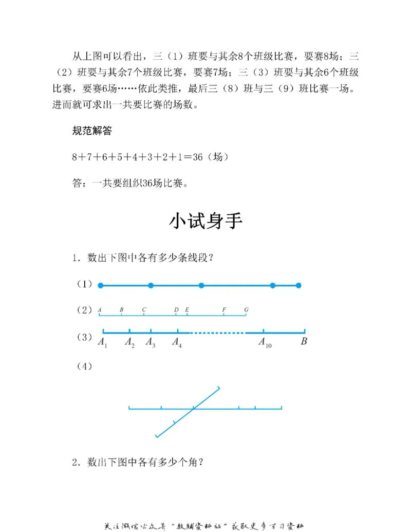 图解小学数学思维训练题三年级_奥数专题合集_H007奥数类教辅汇总PDF_1~6年级图解小学数学思维训练题