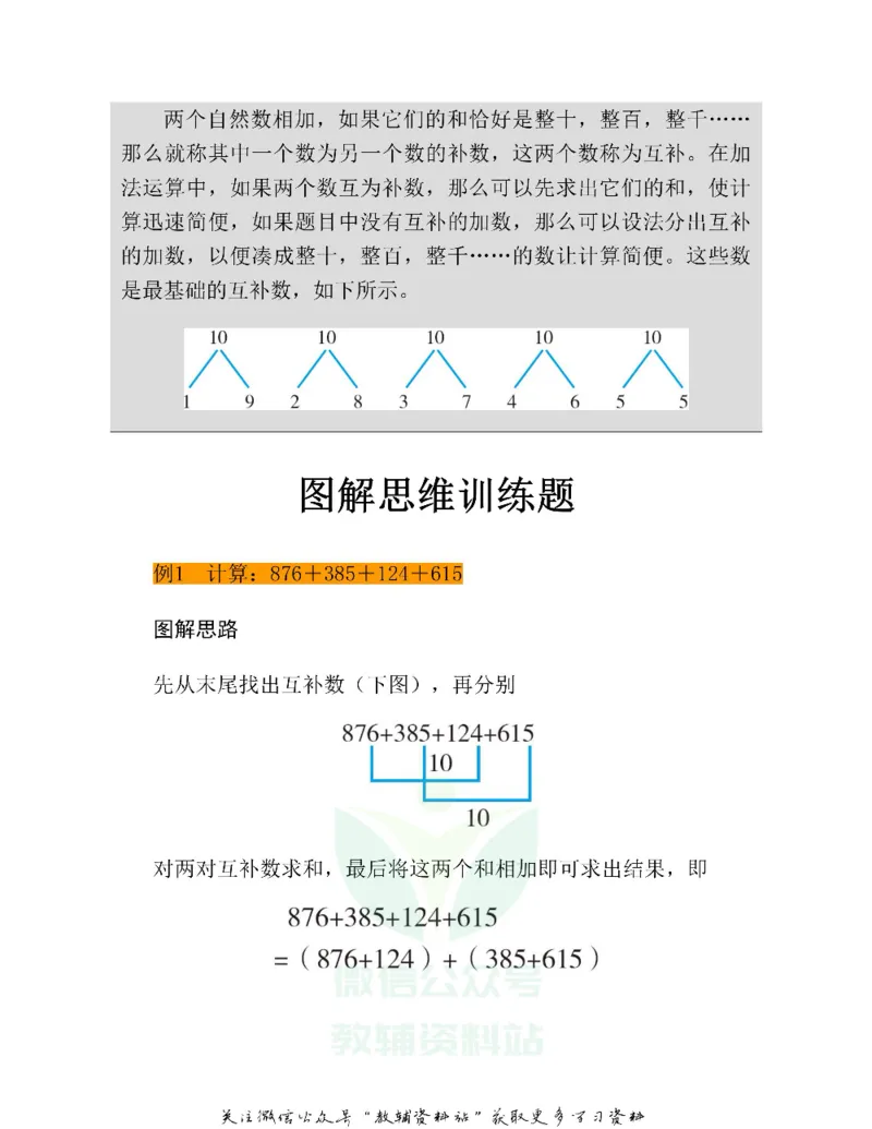 图解小学数学思维训练题三年级_奥数专题合集_H007奥数类教辅汇总PDF_1~6年级图解小学数学思维训练题