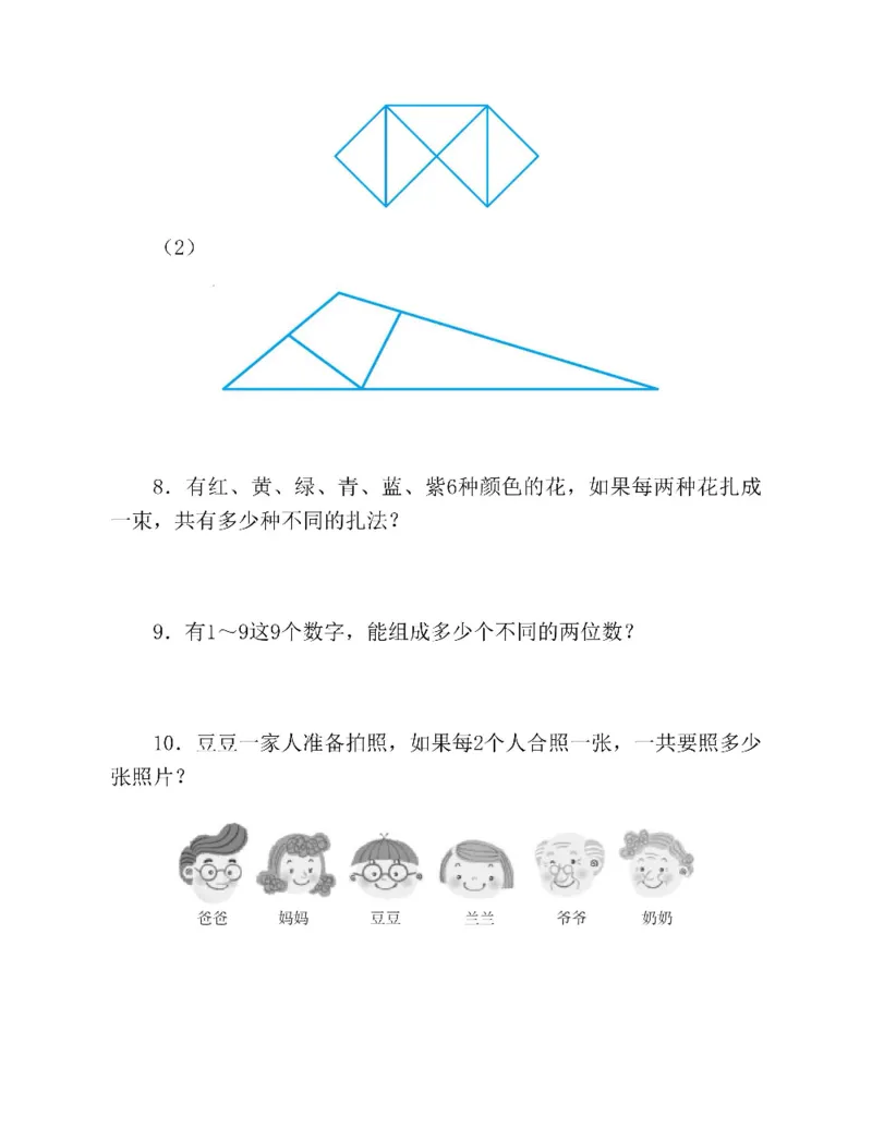 图解小学数学思维训练题三年级_奥数专题合集_H007奥数类教辅汇总PDF_1~6年级图解小学数学思维训练题