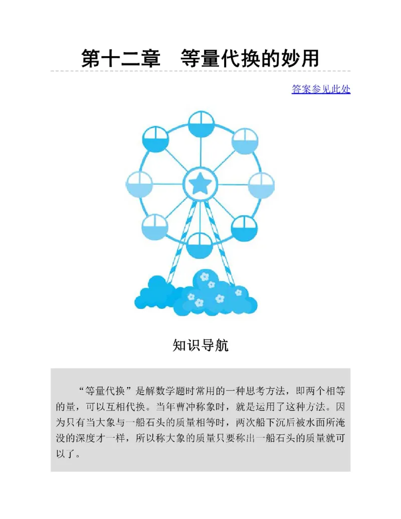 图解小学数学思维训练题三年级_奥数专题合集_H007奥数类教辅汇总PDF_1~6年级图解小学数学思维训练题