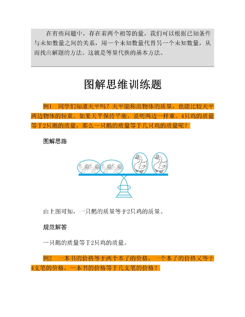 图解小学数学思维训练题三年级_奥数专题合集_H007奥数类教辅汇总PDF_1~6年级图解小学数学思维训练题