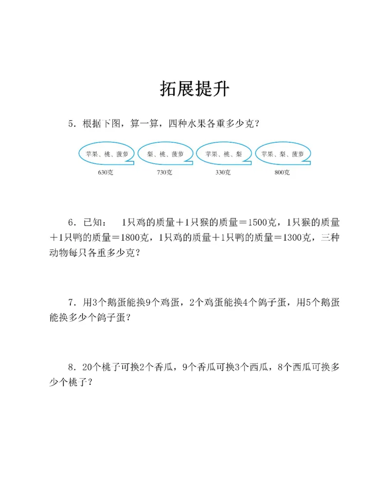 图解小学数学思维训练题三年级_奥数专题合集_H007奥数类教辅汇总PDF_1~6年级图解小学数学思维训练题