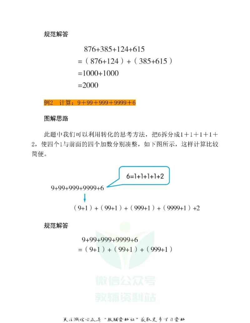 图解小学数学思维训练题三年级_奥数专题合集_H007奥数类教辅汇总PDF_1~6年级图解小学数学思维训练题