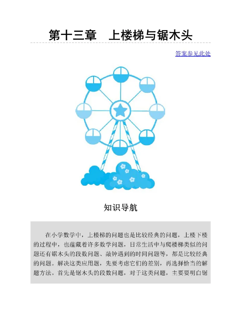 图解小学数学思维训练题三年级_奥数专题合集_H007奥数类教辅汇总PDF_1~6年级图解小学数学思维训练题