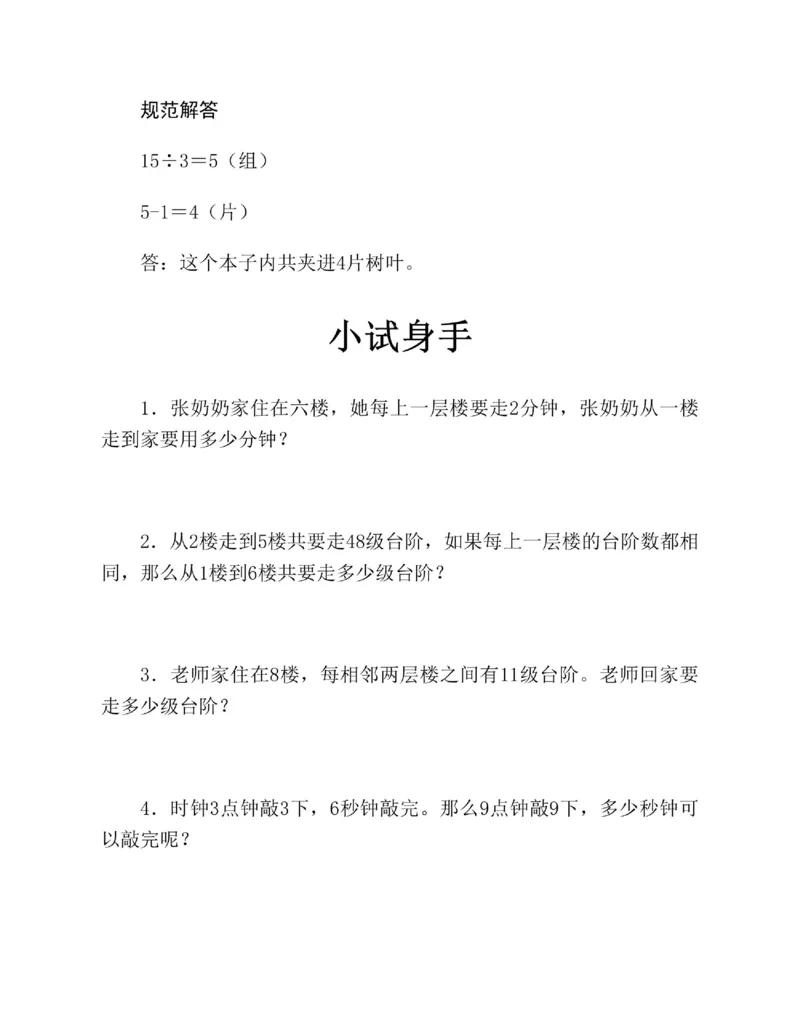 图解小学数学思维训练题三年级_奥数专题合集_H007奥数类教辅汇总PDF_1~6年级图解小学数学思维训练题