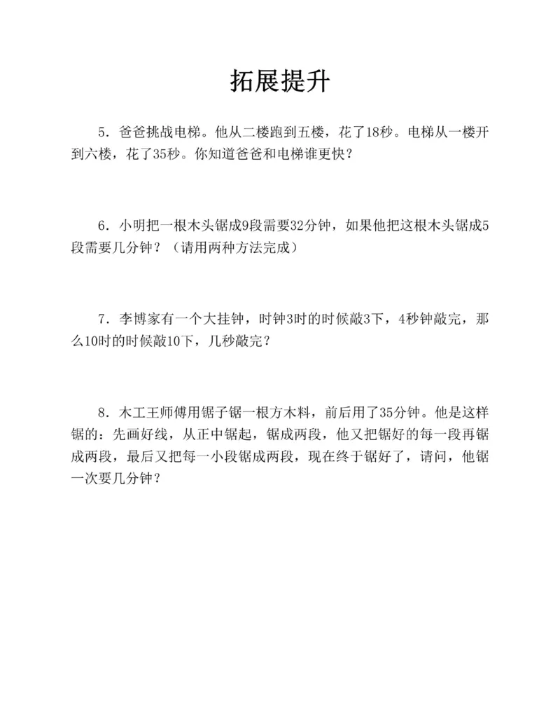 图解小学数学思维训练题三年级_奥数专题合集_H007奥数类教辅汇总PDF_1~6年级图解小学数学思维训练题