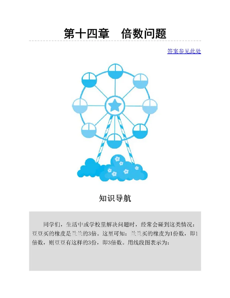 图解小学数学思维训练题三年级_奥数专题合集_H007奥数类教辅汇总PDF_1~6年级图解小学数学思维训练题