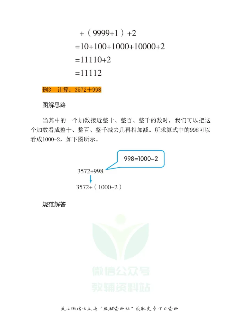 图解小学数学思维训练题三年级_奥数专题合集_H007奥数类教辅汇总PDF_1~6年级图解小学数学思维训练题