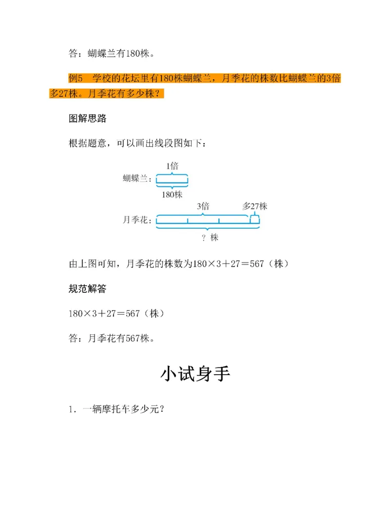 图解小学数学思维训练题三年级_奥数专题合集_H007奥数类教辅汇总PDF_1~6年级图解小学数学思维训练题