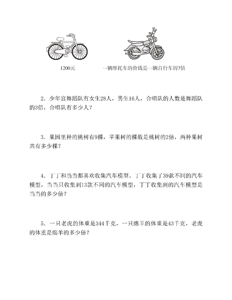 图解小学数学思维训练题三年级_奥数专题合集_H007奥数类教辅汇总PDF_1~6年级图解小学数学思维训练题