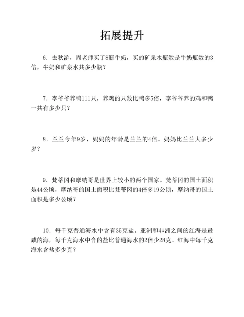 图解小学数学思维训练题三年级_奥数专题合集_H007奥数类教辅汇总PDF_1~6年级图解小学数学思维训练题