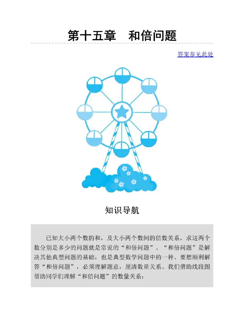 图解小学数学思维训练题三年级_奥数专题合集_H007奥数类教辅汇总PDF_1~6年级图解小学数学思维训练题