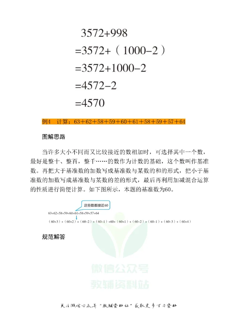 图解小学数学思维训练题三年级_奥数专题合集_H007奥数类教辅汇总PDF_1~6年级图解小学数学思维训练题