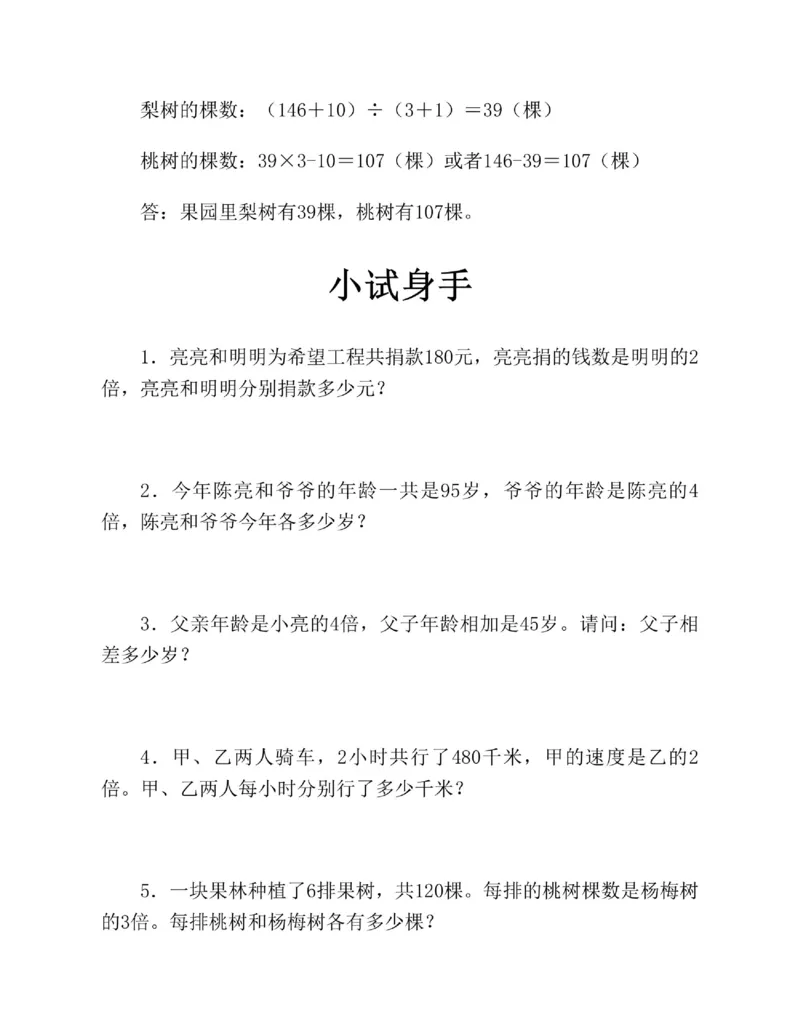 图解小学数学思维训练题三年级_奥数专题合集_H007奥数类教辅汇总PDF_1~6年级图解小学数学思维训练题
