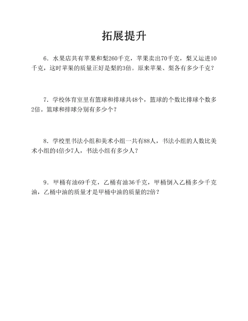 图解小学数学思维训练题三年级_奥数专题合集_H007奥数类教辅汇总PDF_1~6年级图解小学数学思维训练题