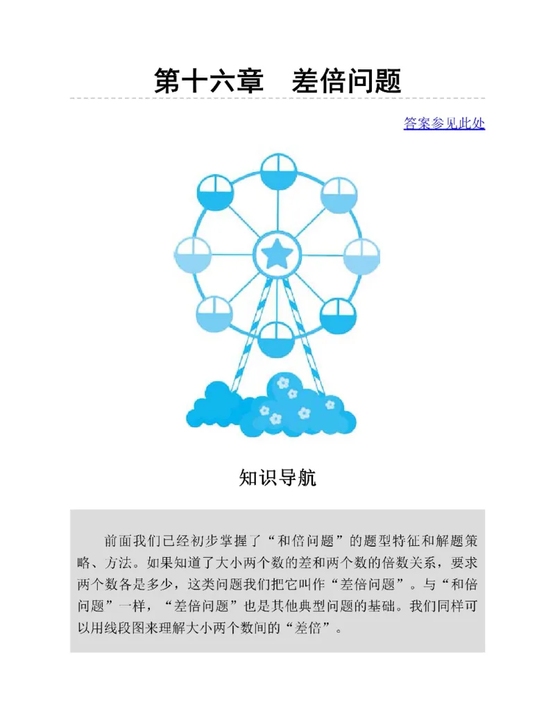 图解小学数学思维训练题三年级_奥数专题合集_H007奥数类教辅汇总PDF_1~6年级图解小学数学思维训练题
