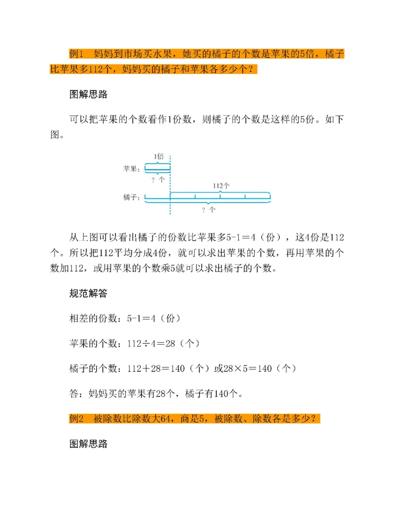 图解小学数学思维训练题三年级_奥数专题合集_H007奥数类教辅汇总PDF_1~6年级图解小学数学思维训练题