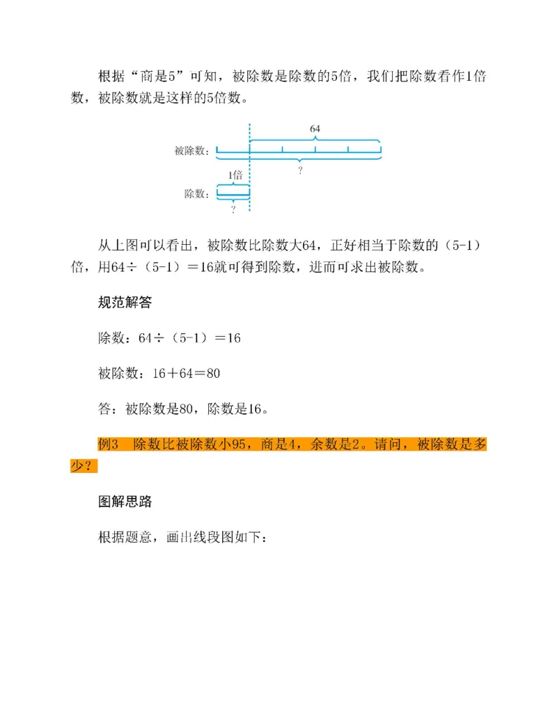 图解小学数学思维训练题三年级_奥数专题合集_H007奥数类教辅汇总PDF_1~6年级图解小学数学思维训练题